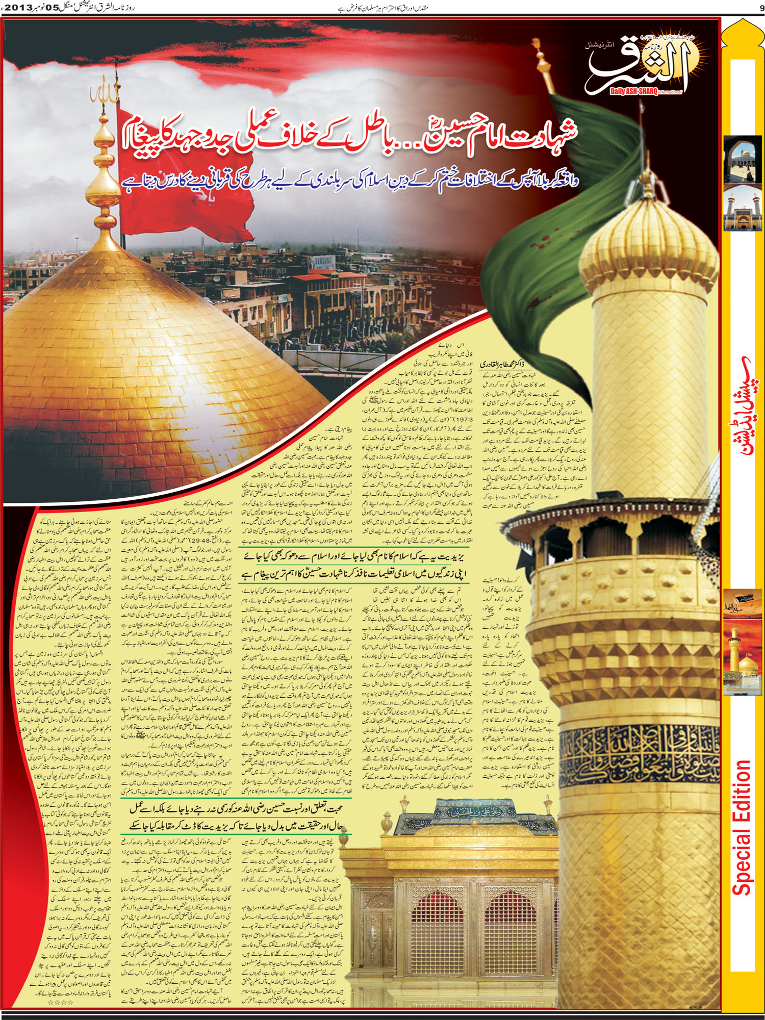 تحریک منہاج القرآن Minhaj-ul-Quran  Print Media Coverage پرنٹ میڈیا کوریج Daily Al sharaq Page color page
